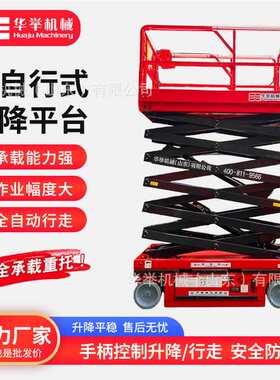电动液压升降车高空作业平台升降机全自行走登高车剪叉68101214米
