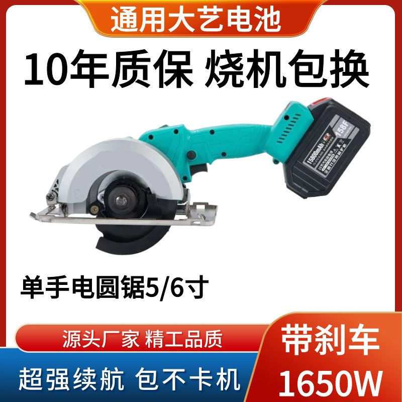 通用48/88VF电池5/6寸电锯充电手持式锂电电圆锯单手锯木工手提锯