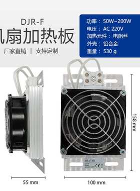 NOXT现货100W铝合金DJR电阻丝加热板配电箱带风扇平板加热器