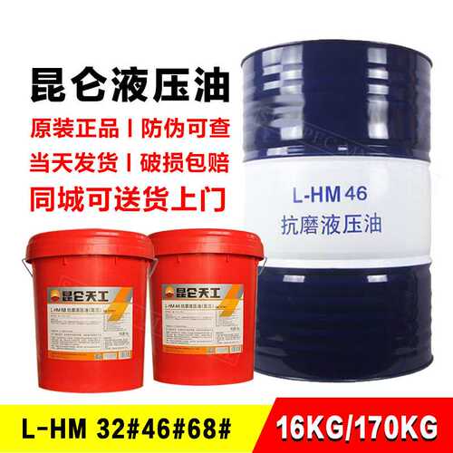 抗磨液压油46号68号LHM32号挖机叉车18升高压液压油大桶200升