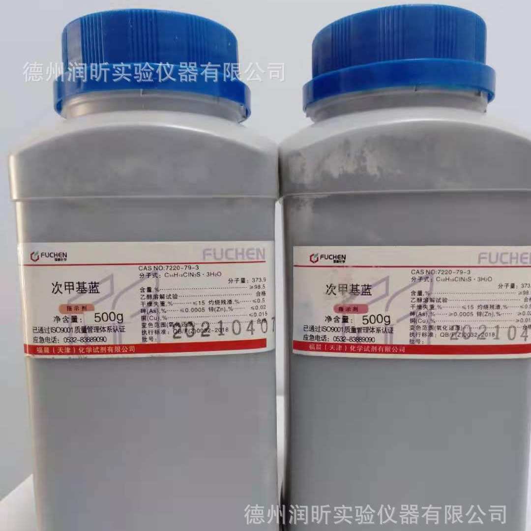 亚甲基蓝 碱性湖蓝 次甲基蓝 美蓝指示剂 IND500g/瓶 亚甲蓝 天津