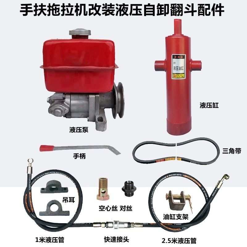 单缸手扶拖拉机改装液压自卸翻斗套装动力机油泵液压油缸翻斗油顶