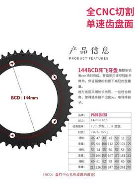 PASS QUEST 死飞竞速牙盘144bcd场地盘片中空一体大齿数单速固齿