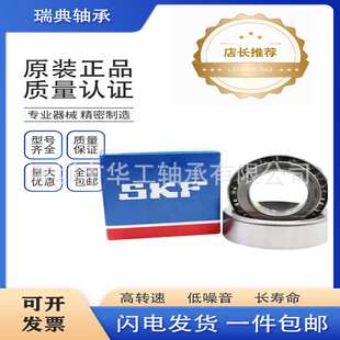 瑞典轴承30202 30203 30204 30205 30206 30207 公制圆锥滚子轴承