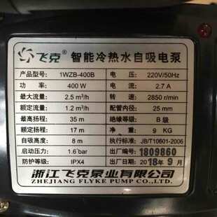 飞克400W冷暖增压泵全屋家用全自动静音自来水管道抽水机加压泵