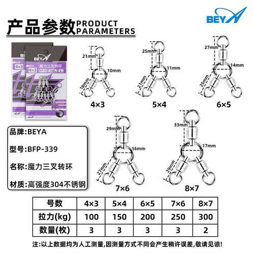beya新款BFP339魔力三叉转环304不锈钢强拉力高速轴承转环小配件