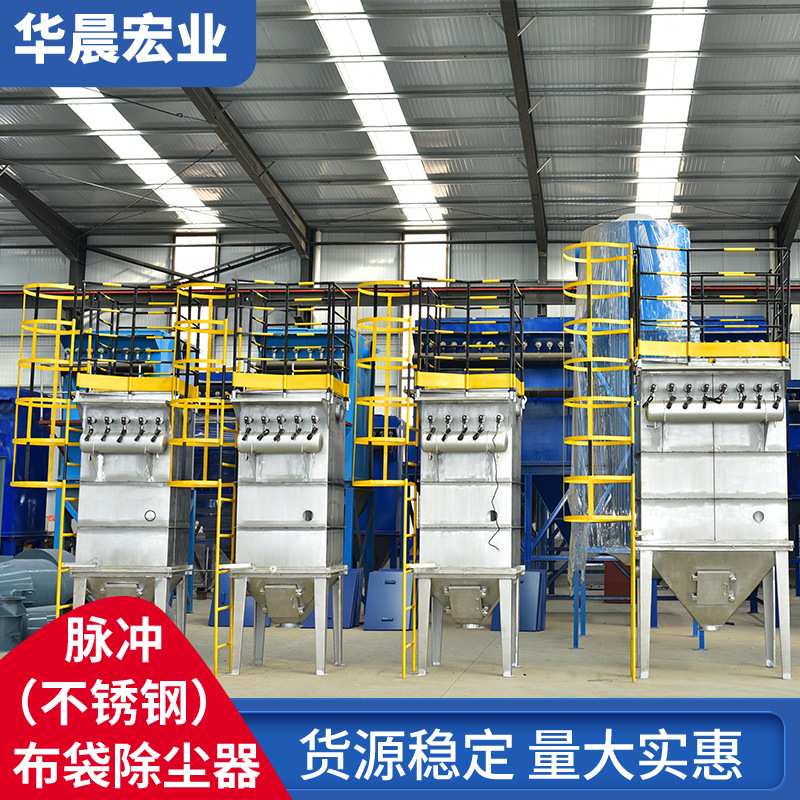木工除尘器喷砂房脱硫除尘设备单机锅炉袋式不锈钢脉冲布袋除尘器