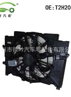T2H20465适用JAGUAR捷豹XF/XE/F-PACE电子扇总成2.0散热器风扇