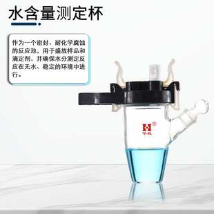 710电解池实验仪器 1玻璃测定杯MKV 滴定杯测定水含量Karl Fisher