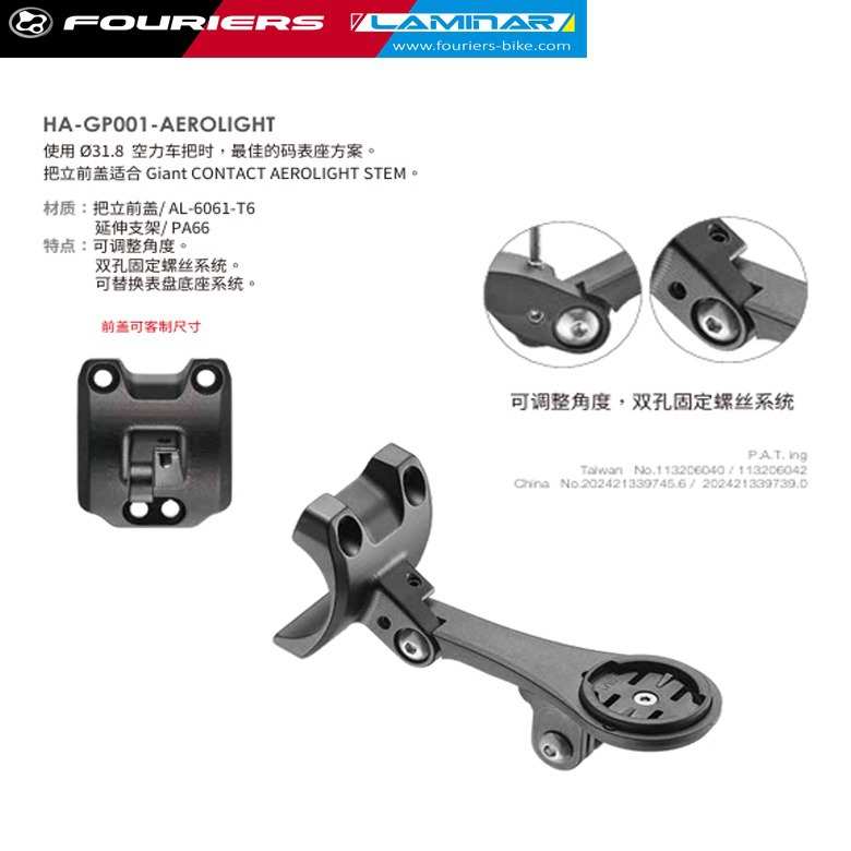 FOURIERS/富律业 HA-GP001/02带前盖码表座