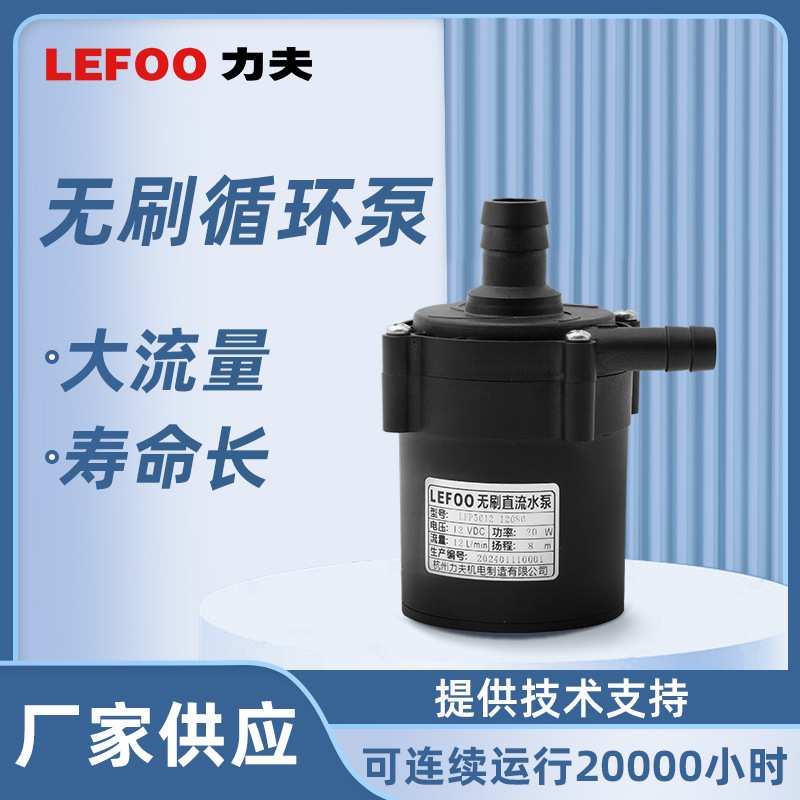 力夫24V增压循环泵智能电动茶饮机水泵 12V离心直流无刷微型水泵