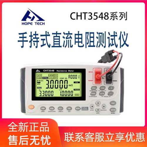 和普CHT3548手持式直流电阻仪可替代日置RM3548