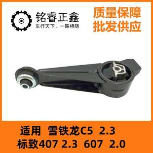 1806 607 52适用雪铁龙C5 标致407 2.0 2.3 发动机抗扭支架