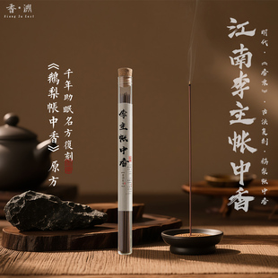 高阶古方正宗鹅梨帐中香江南李主帐中香解压卧室助眠净化室内