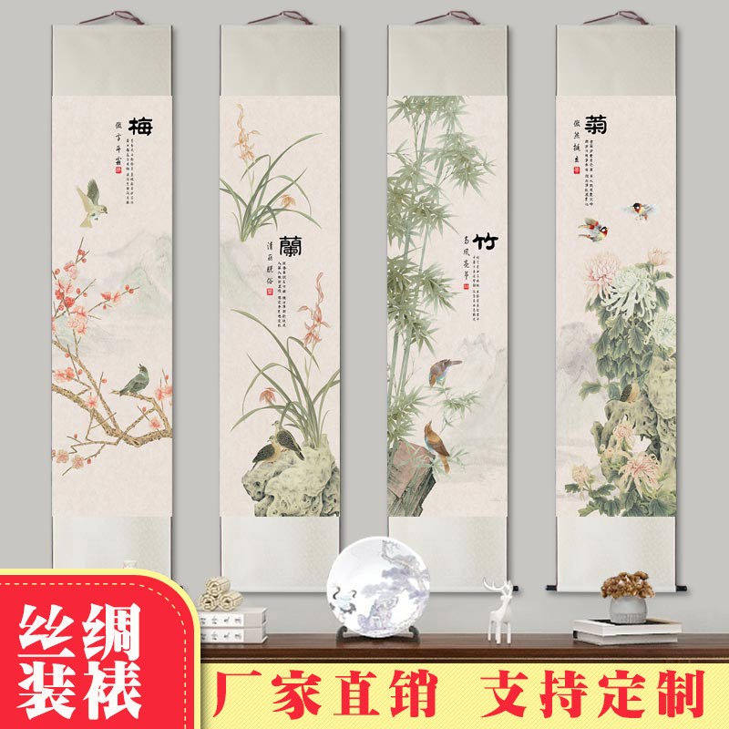 国画梅兰竹菊挂画四条屏中式客厅书房沙发背景墙装饰画四联卷轴画