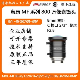 海康800萬(wàn)鏡頭2 1228 3528 5028 8MP 2528 MF0828M MVL 1628