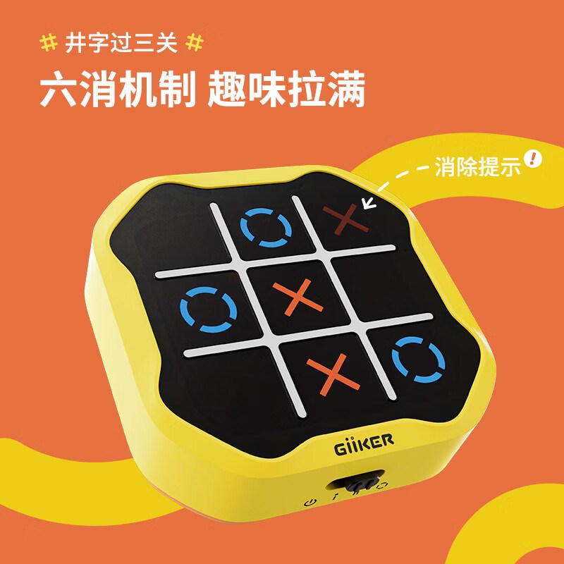 计客儿童棋类益智玩具亲子互动组合套装超级井字棋1+智能四子棋1