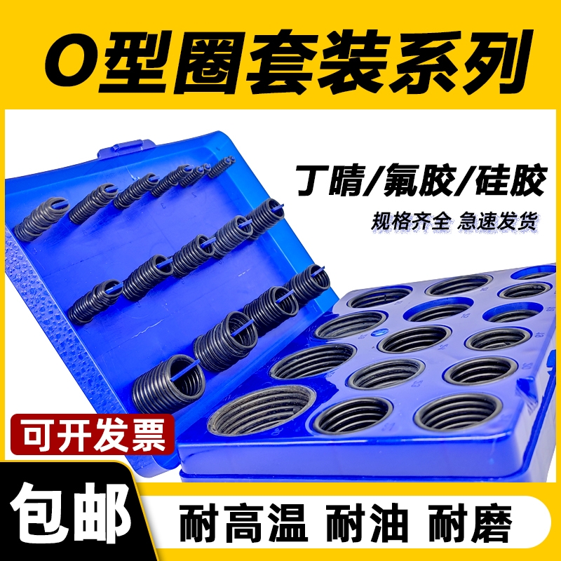 丁晴橡胶圈密封圈O型圈修理盒包维修套装 国美日标 挖掘机铲车