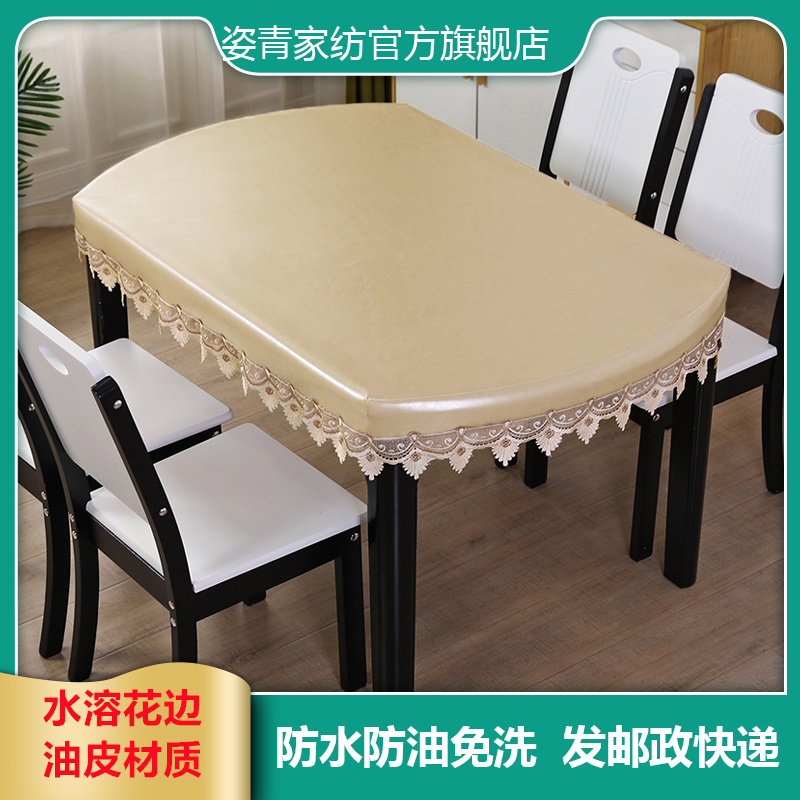 餐桌布防水防油防烫免洗椭圆形伸缩桌半圆形餐桌罩皮桌布套耐高温