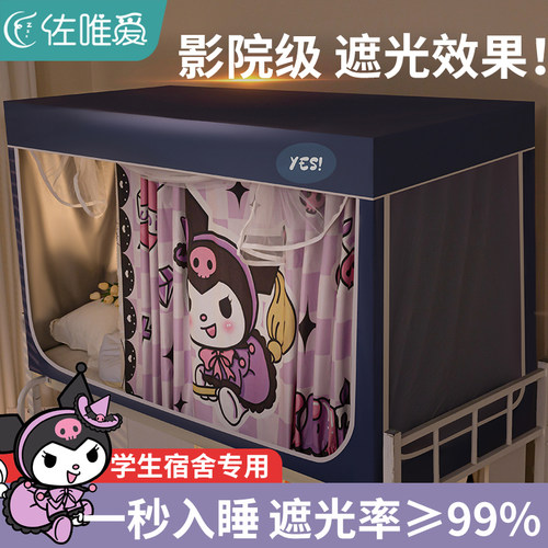 全遮光床帘宿舍上铺一体式蚊帐学生寝室上下铺窗帘床围挡布防尘顶