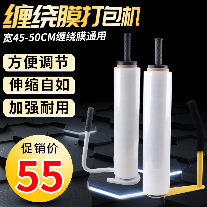 手动缠绕膜打包机包装膜打包膜拉膜器塑料薄膜PE缠绕膜拉伸膜手柄