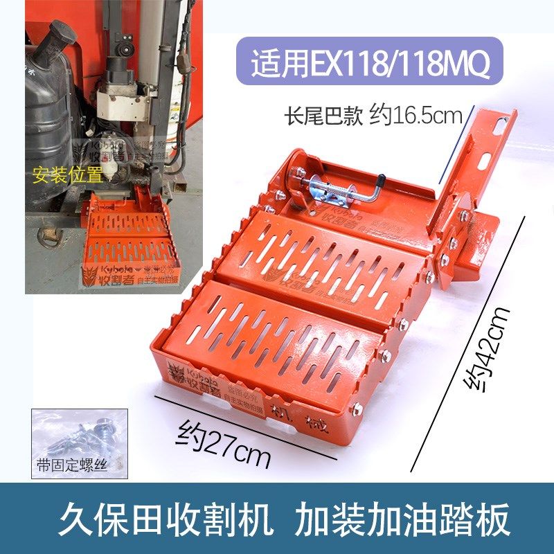 久保田1008 988 108 EX118收割机配件粮仓后加油专用踏板爬梯脚踏