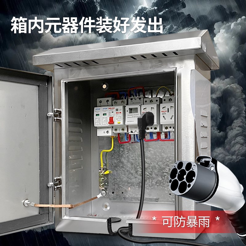 新能源户外充电箱7KW充电枪专用不锈钢配电箱防水32A插座充电箱