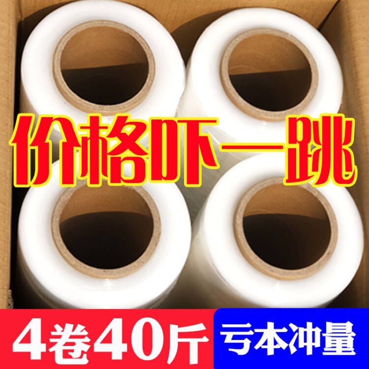 pe拉伸缠绕膜打包膜大卷保鲜膜工业缠绕膜50cm包装膜塑料保护膜
