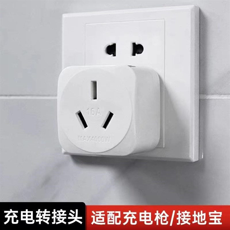 10a转16a空调插座转换器16A插头转32A插座新能源车大功率专用插排