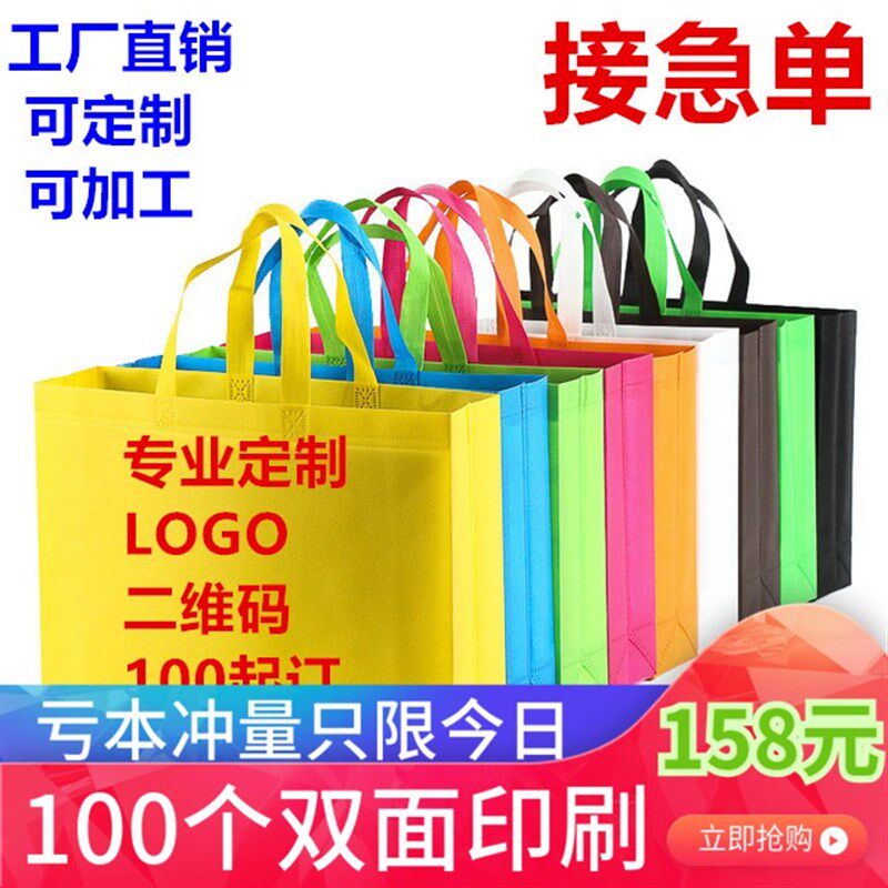 无纺订布手提袋定制logo印刷广宣传袋子小号空白袋做环告保袋加急