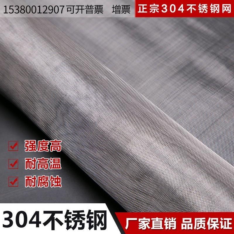 304筛网不锈钢网20目30目40目60目80目1I00目120目150不锈钢过滤