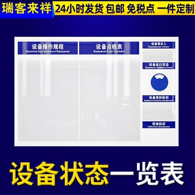 设备状态牌机械操作规程责任人仪器标识机器运行状态牌管理卡亚克