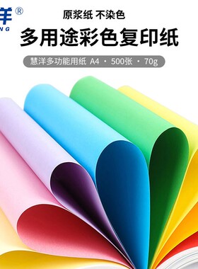彩色打印复印A4纸彩纸剪纸70gv办公a3学生儿童幼儿园混色手工折卡