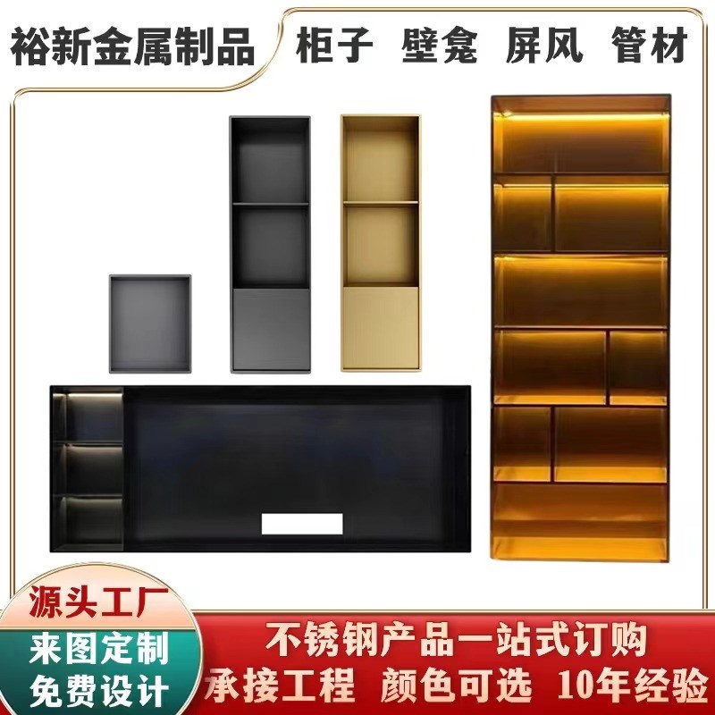 不锈钢书柜钢板柜定制酒柜展示柜浴室壁龛嵌入式电U视背景墙装饰