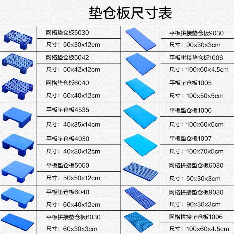 塑料超市托盘堆货叉车托板网格托盘仓库防潮垫板平板栈板仓储货架