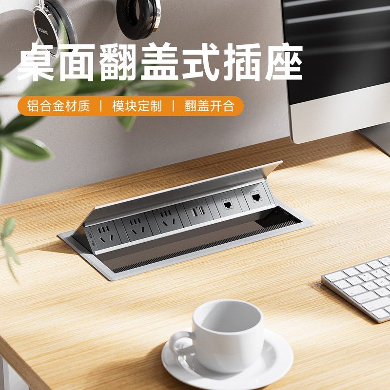桌面嵌入式插座翻盖隐藏式排插排办公桌电脑桌台面内嵌式隐形插座
