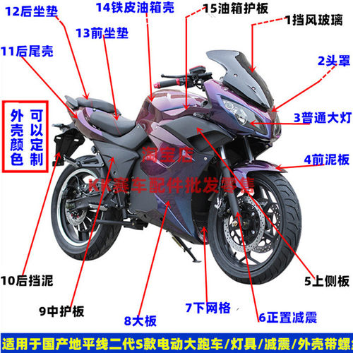 地平线二代电动S款摩托跑t车电摩趴赛适用宝雕200外壳改装储物油