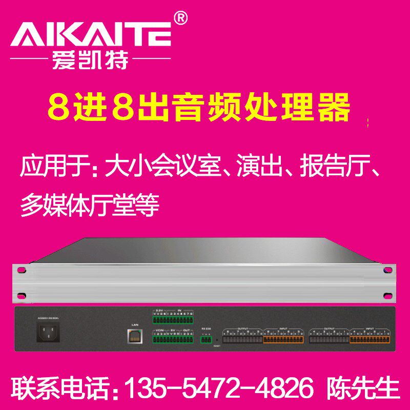 数字音频处理器8进8出音频媒体矩阵话筒混音效果器回声消除录播