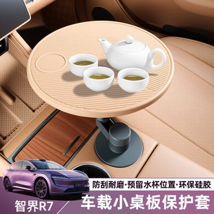 适用于智界R7S7车载悠享悬浮小桌板硅胶防滑垫保护套汽车用品配件