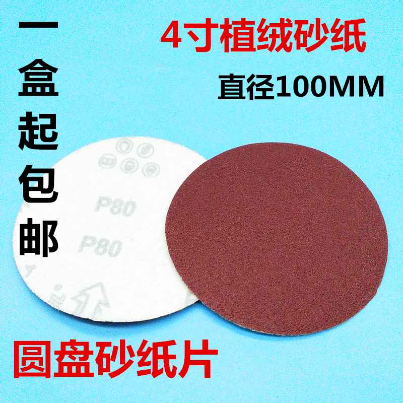 现货5寸4寸7寸9寸植绒砂纸打磨机圆形干磨沙纸圆盘自粘拉绒抛光打