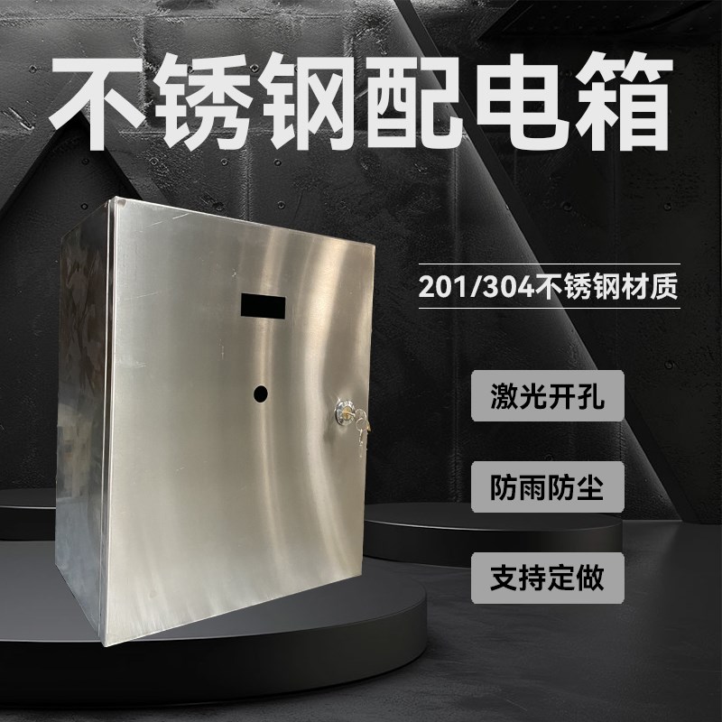 不锈钢基业箱配电箱工程家用室内电表布线箱控制箱电箱盒充电箱