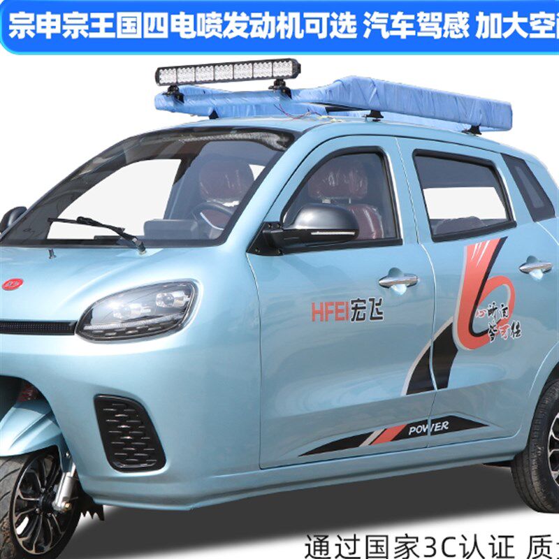 全封闭燃油三轮摩托车宏飞旅行者3.45米偏置方向盘三轮微轿可上牌