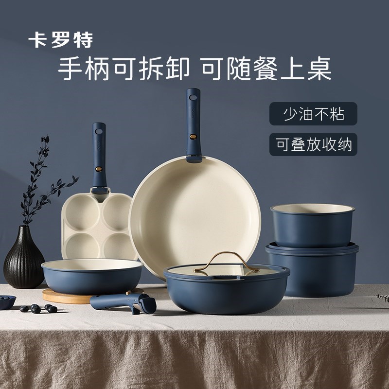 卡罗特可拆卸手柄锅具套装家用锅三件套早餐平底锅炒锅不粘锅套装