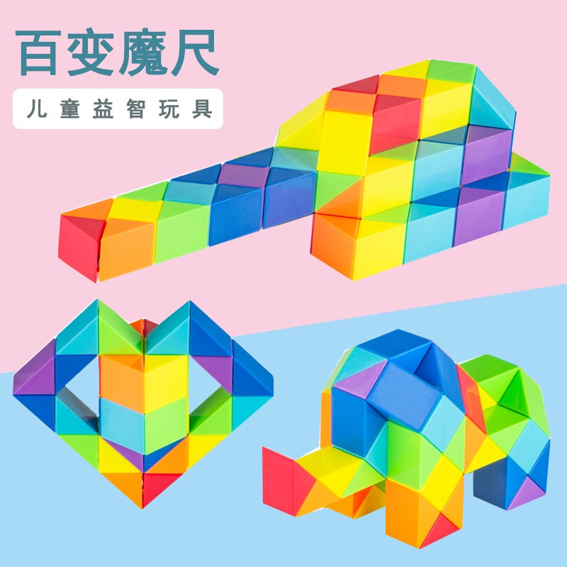 魔尺24段彩色百变魔尺36节72段60幼儿园小学生儿童益智玩具魔方块