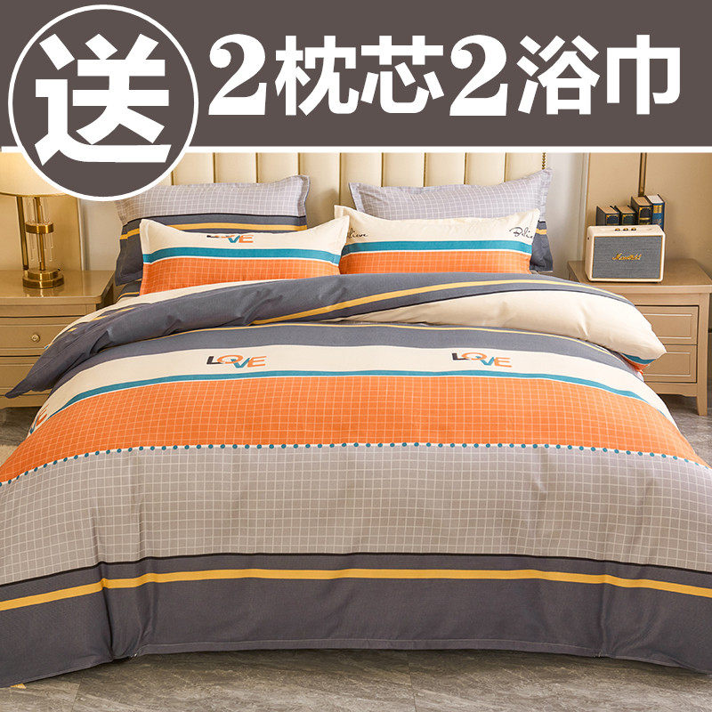 四件套全棉纯棉加厚被套双人床上用品简约男学生宿舍单人三件套春