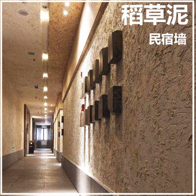 稻草漆生态黄土泥漆室内稻草墙面漆稻草泥艺术涂料夯土外墙稻草漆