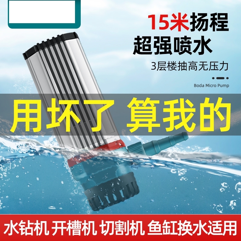 小水泵水钻抽水泵小型微型专用开 槽机切割机潜鱼缸家用迷你自吸