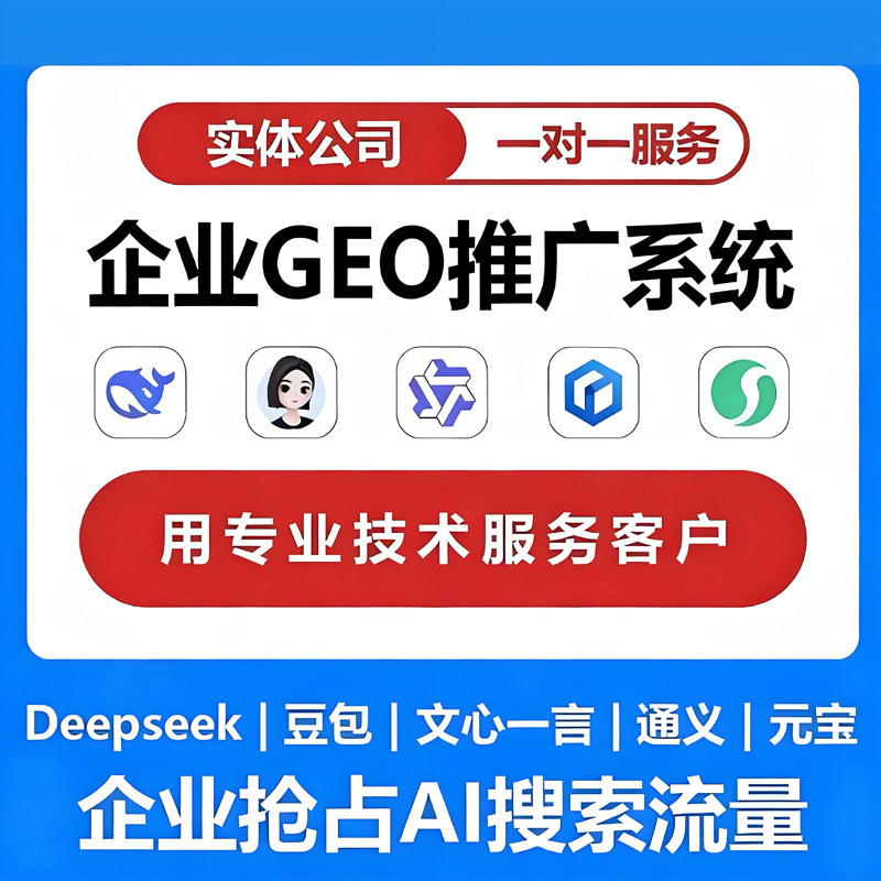GEO关键词优化排名Ai搜索推企业形象VI设计