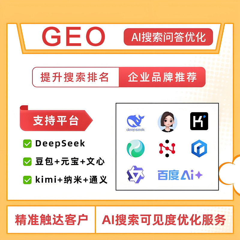 GEO关键词优化排名Ai搜索推企业形象VI设计