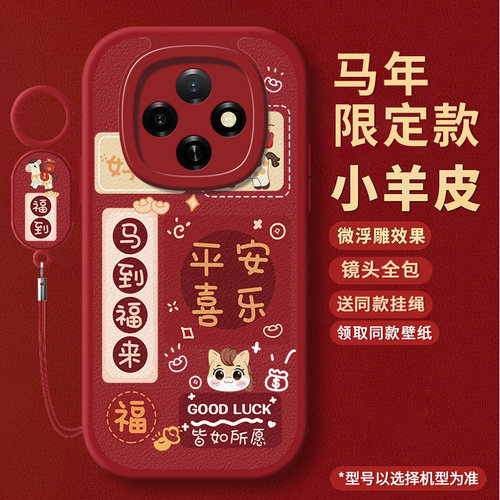 适用oppoA6系列小羊皮新年手机壳